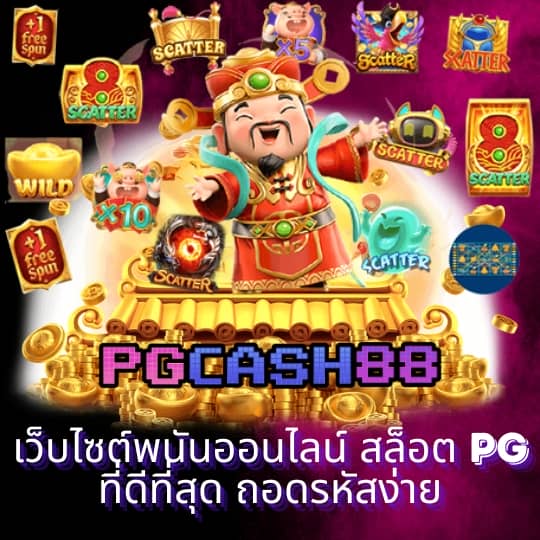 pgslotgame 888