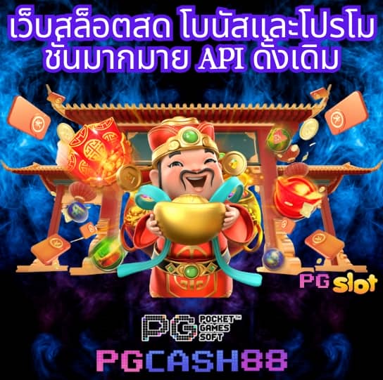 pgslotgame 888